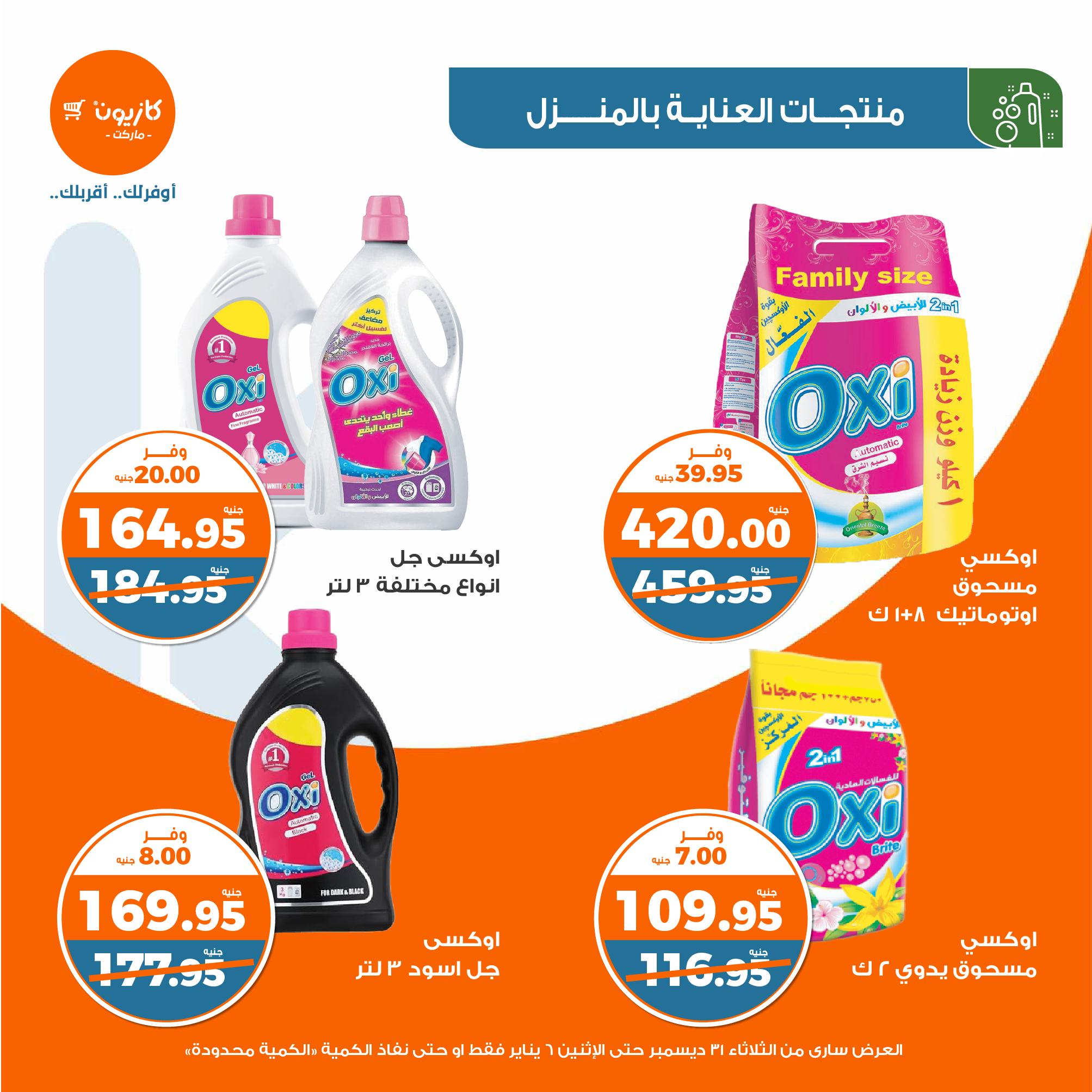 kazyon offers from 31dec to 5jan 2025 عروض كازيون من 31 ديسمبر حتى 5 يناير 2025 صفحة رقم 36